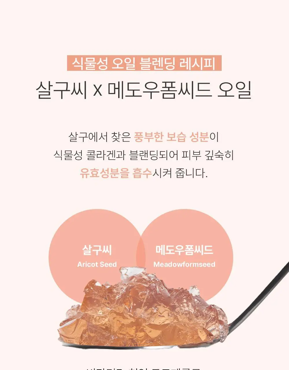 [화잘먹 젤리미스트] 빛클 살구콜라겐 젤세럼 미스트 100ml 상세페이지 17